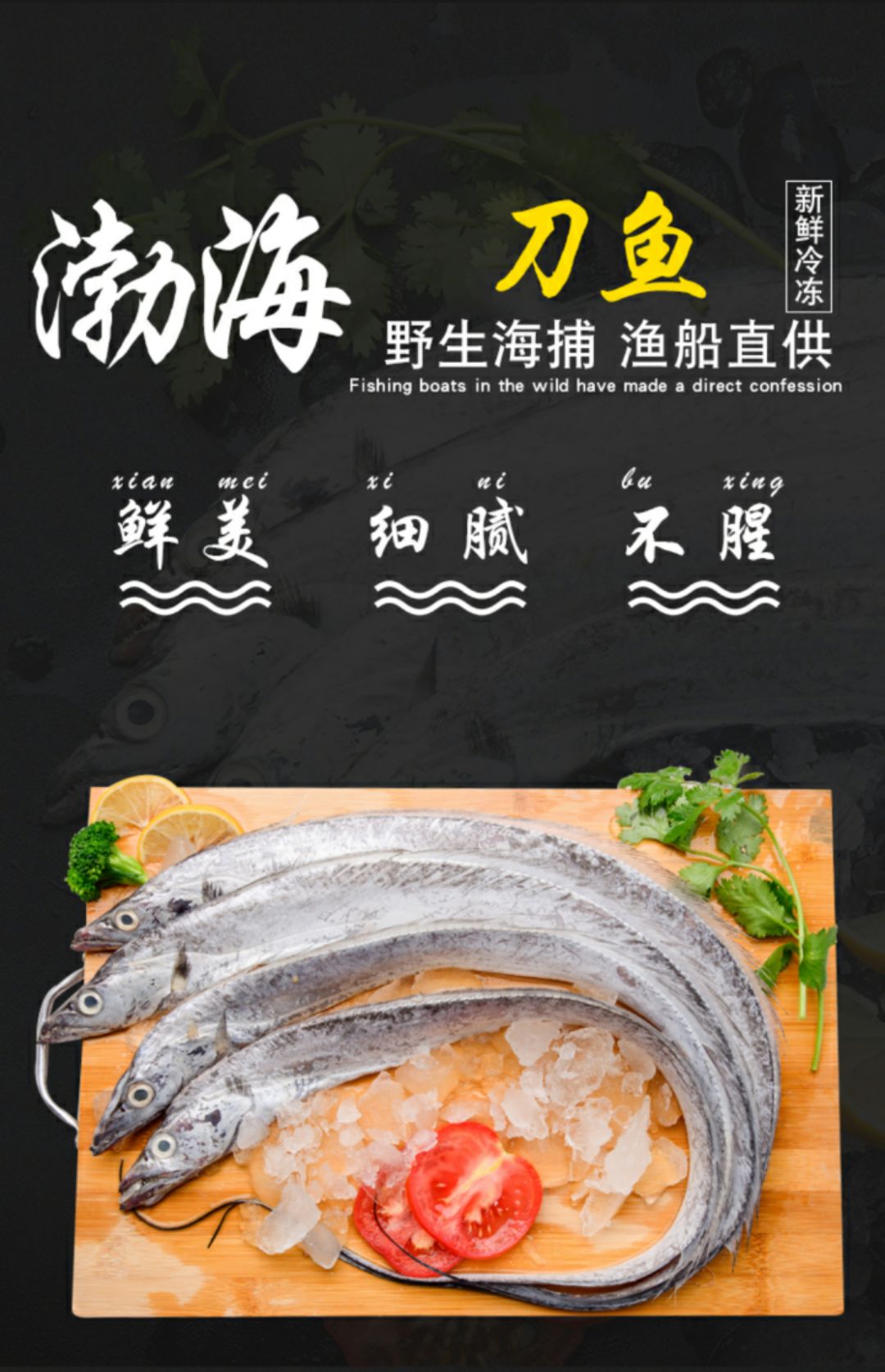 正宗渤海刀鱼,只卖44.7元!特价7天!抓紧时间,抢.