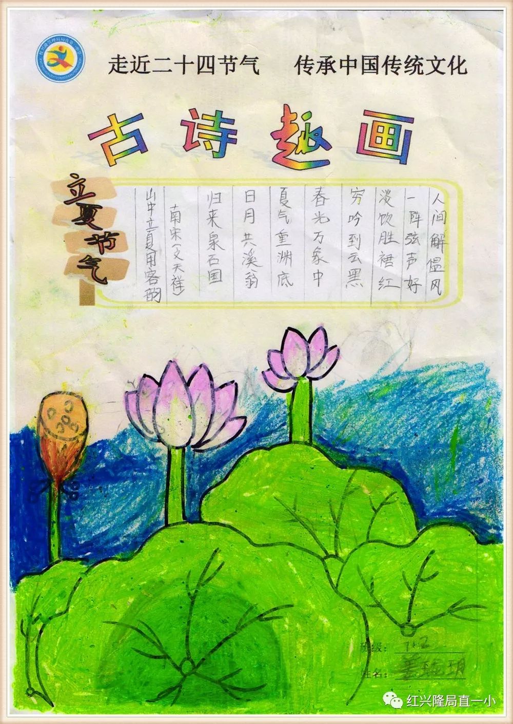 一年级的小朋友们摘抄古诗,配上图画.用他们的笔感受"立夏".