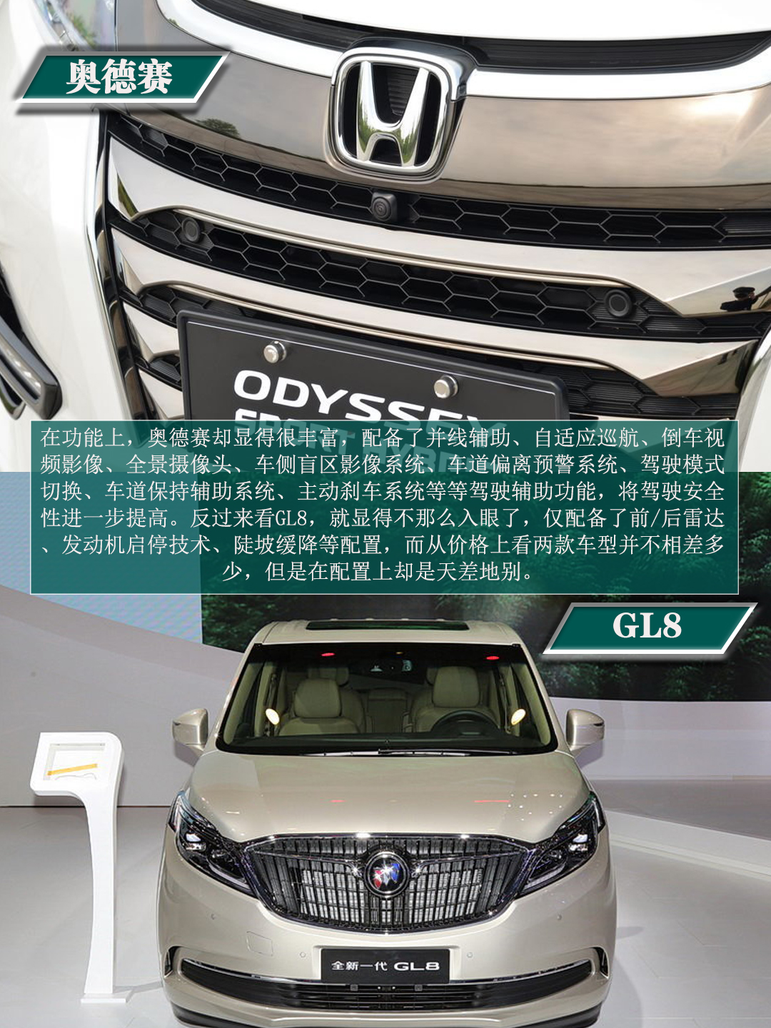 小鲜肉遇上稳重男奥德赛锐混动vs别克gl8谁能笑到最后