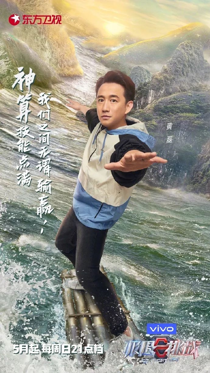 预告极限挑战第五季本周日晚开启全新挑战