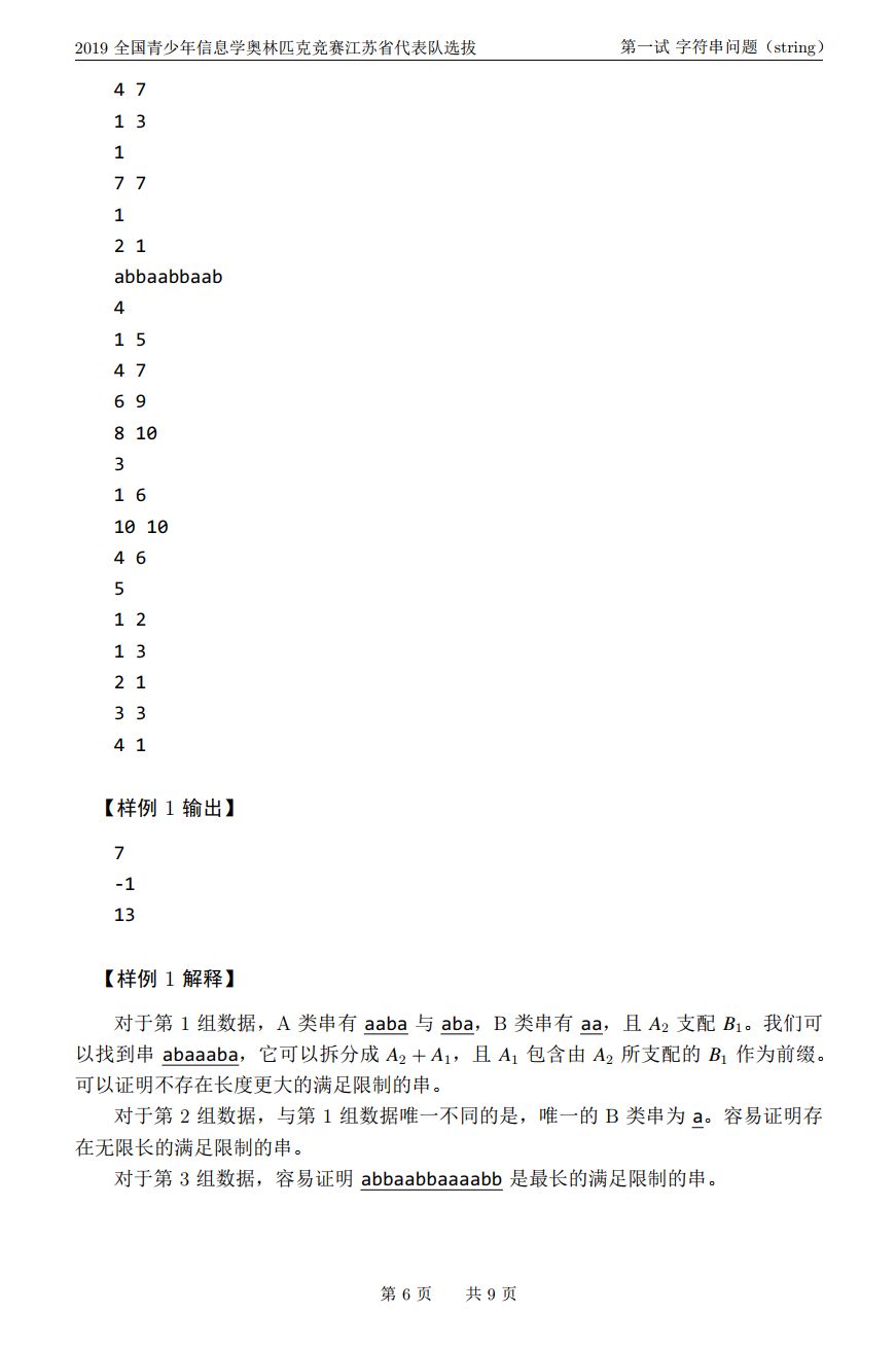 noi2019十二省聯考字符串問題解析sam倍增拓撲排序排序