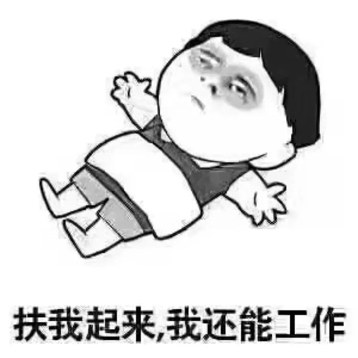 精神百倍地工作了!