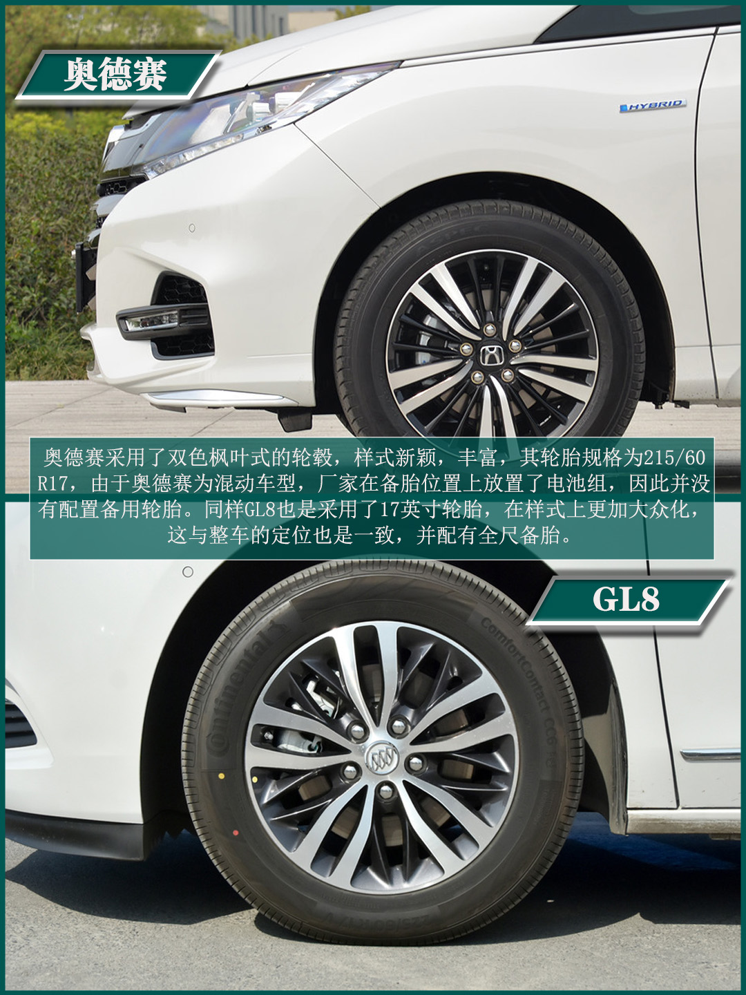 小鲜肉遇上稳重男奥德赛锐混动vs别克gl8谁能笑到最后