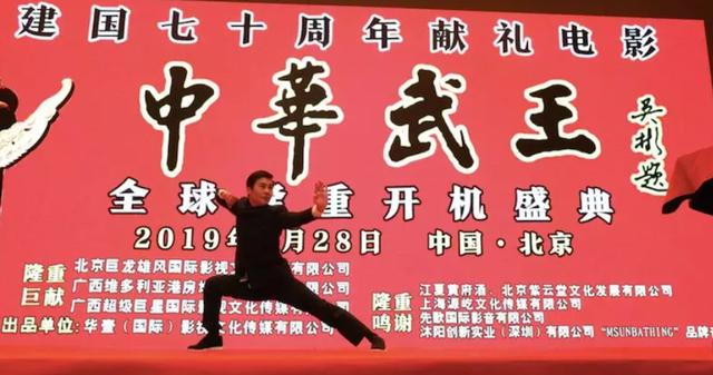 爱国功夫电影中华武王全球开机盛典