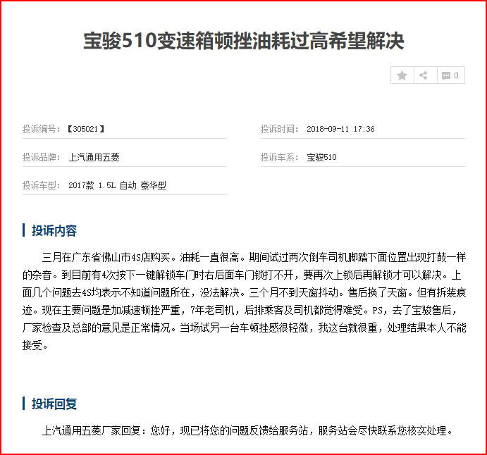 宝骏510颓势渐显 打算入手要考虑1个问题呦