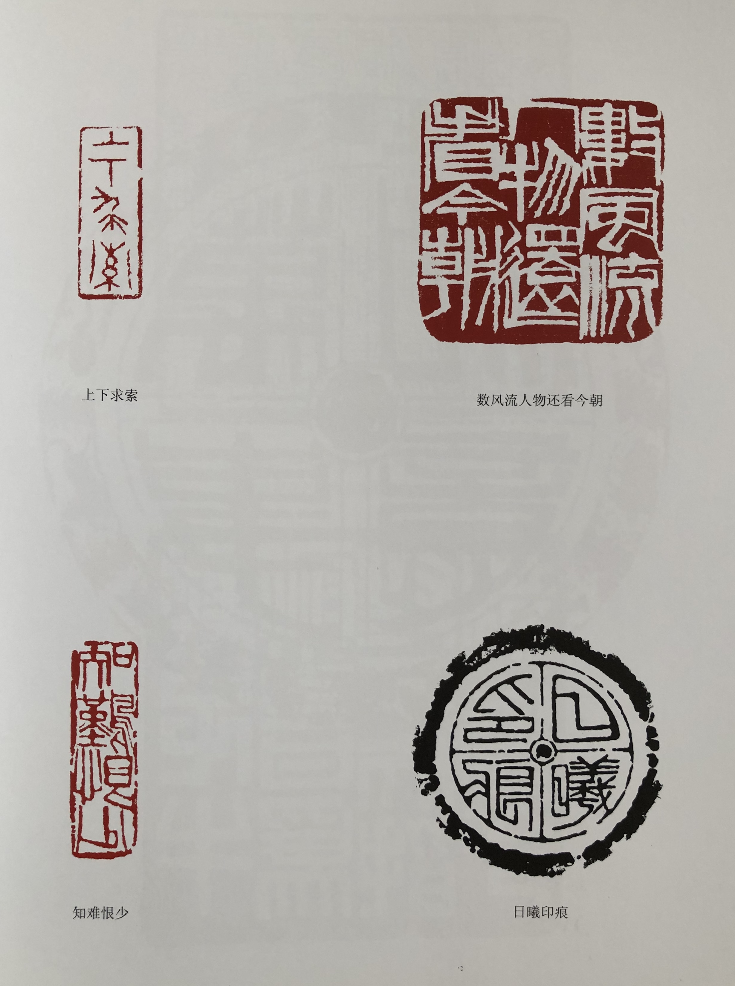 他所創作的書法篆刻作品——