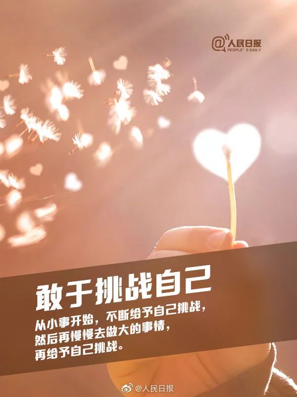 正能量丨为一个有光有热的人生今天起全力以赴