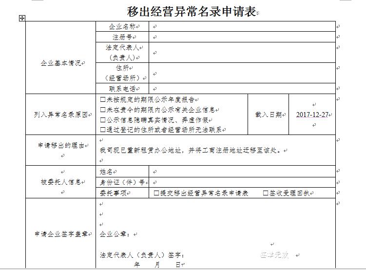 行政处罚记录修复：企业如何重启信任之旅