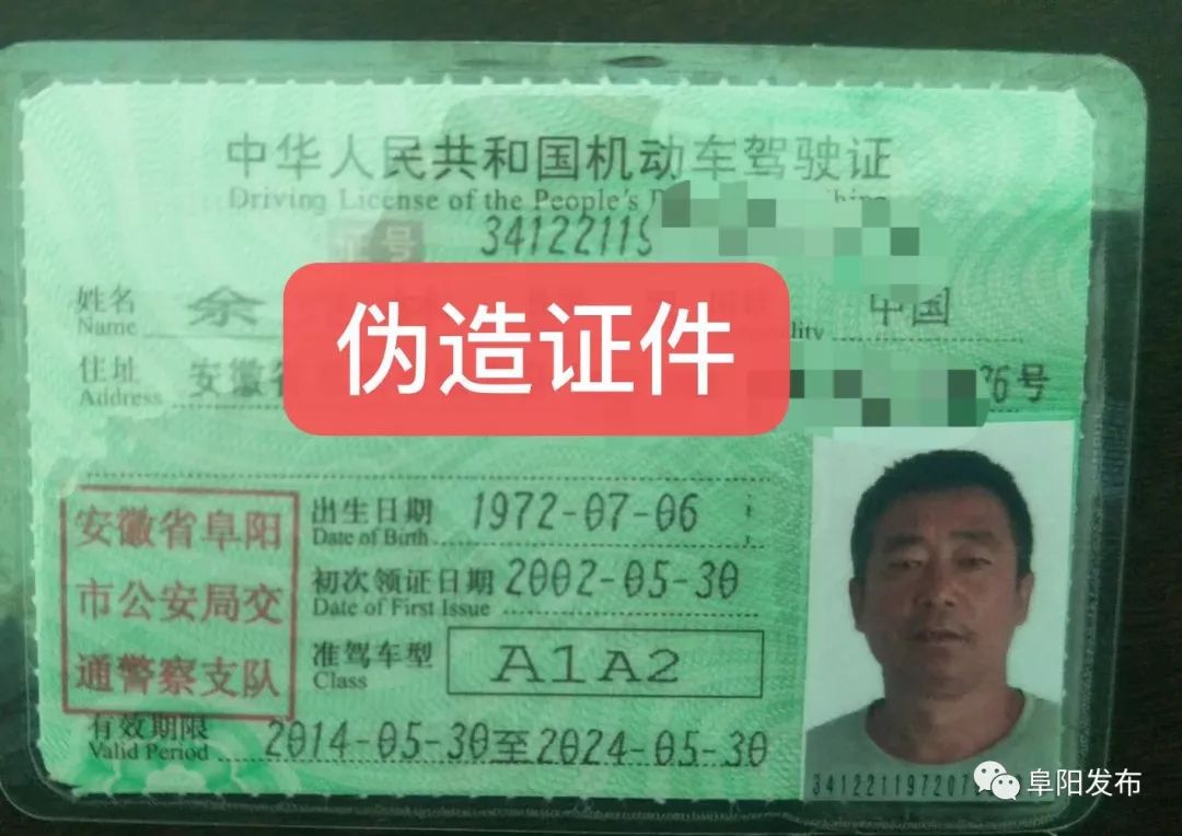 但他向交警出示的a1a2驾驶证,姓名则为余某某