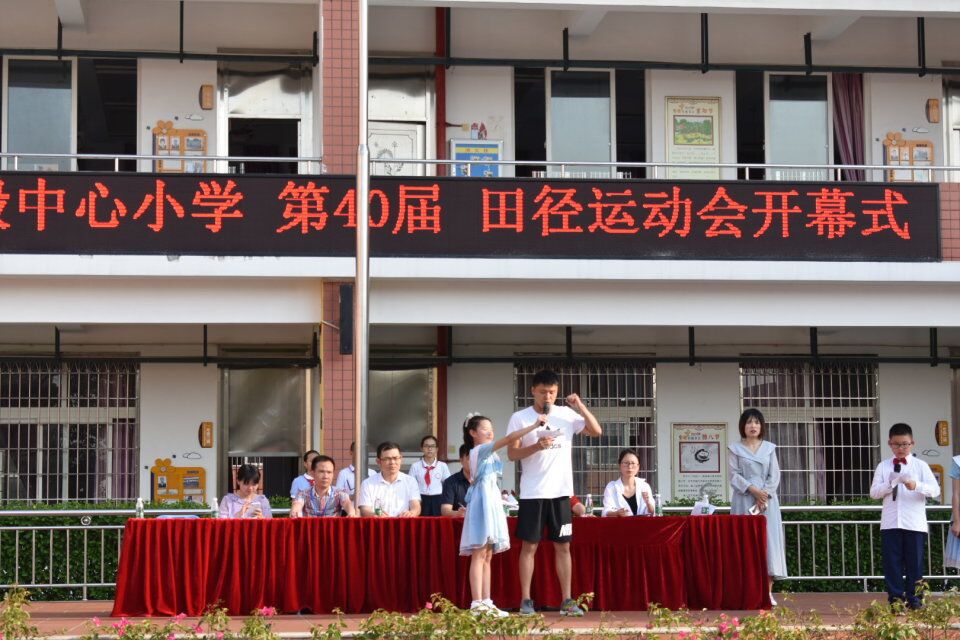 励志教育追逐阳光放飞梦想高殿中心小学第40届运动会开幕式