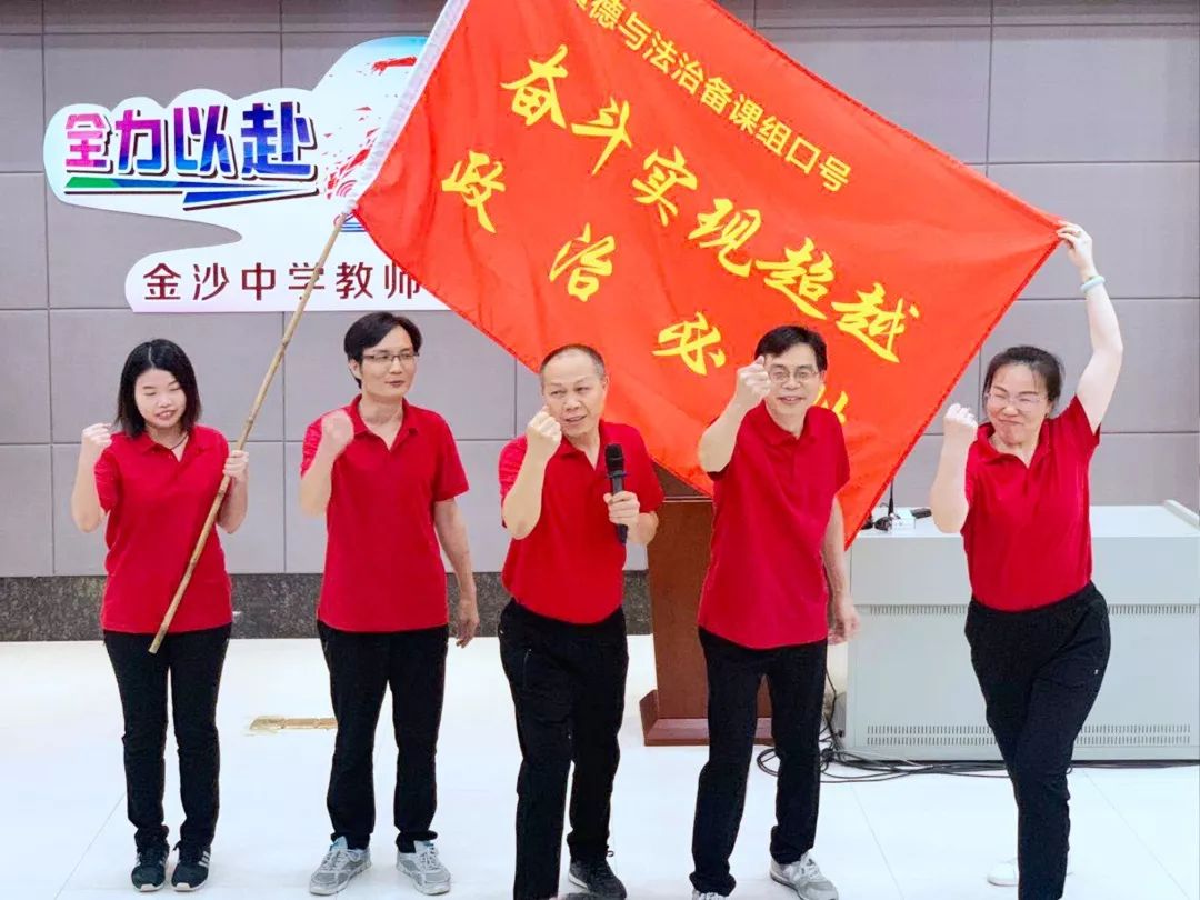 崇德尚学和雅金中全力以赴决胜中考金沙中学2019年教师中考誓师大会