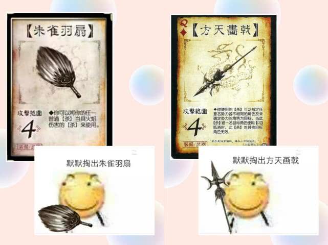 当三国杀武器牌变成表情包—魔性洗脑根本停不下