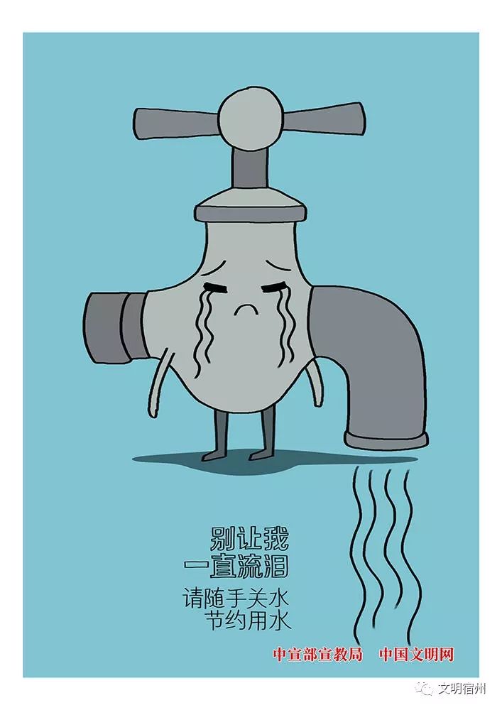 公益广告 | 请随手关水 节约用水