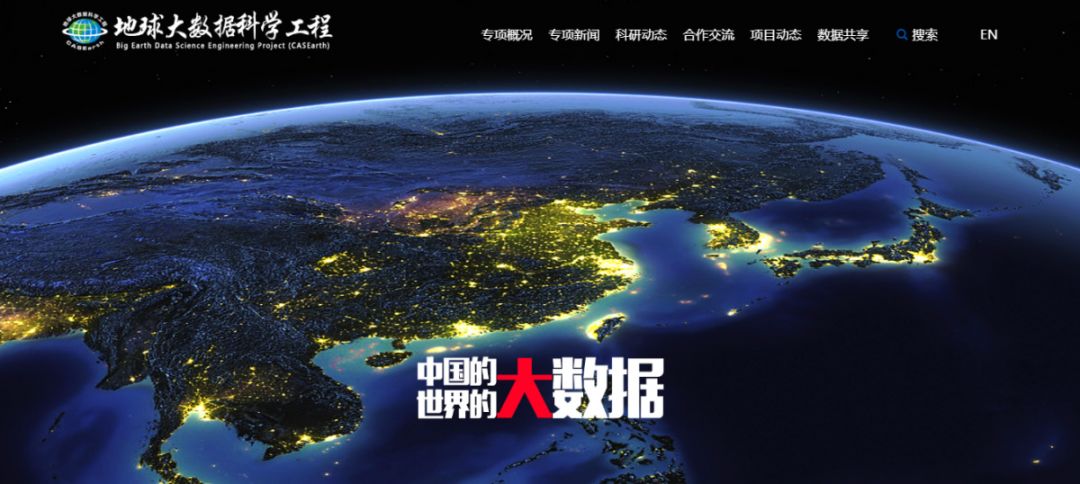 让人类读懂地球曙光助力地球大数据科学工程建设