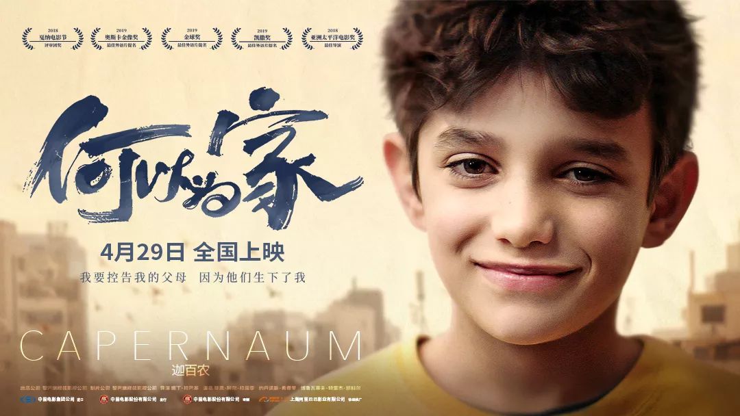 一部即将爆火的黎巴嫩电影何以为家