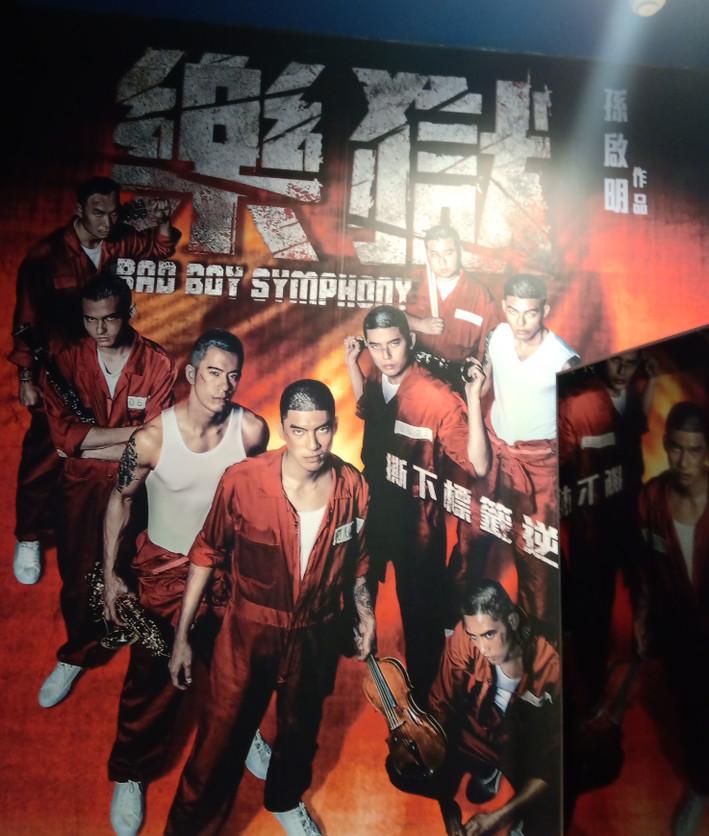 希望对《乐狱》的关注度有帮助啦台湾第一部全部由iphone拍摄的电影