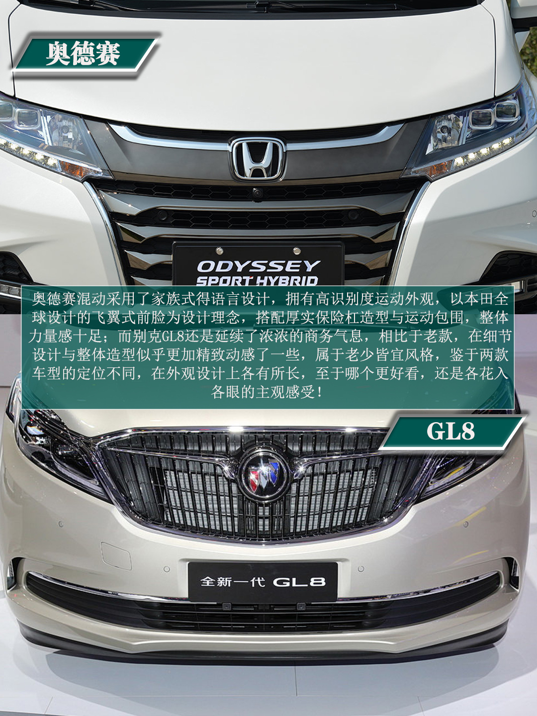 小鲜肉遇上稳重男奥德赛锐混动vs别克gl8谁能笑到最后