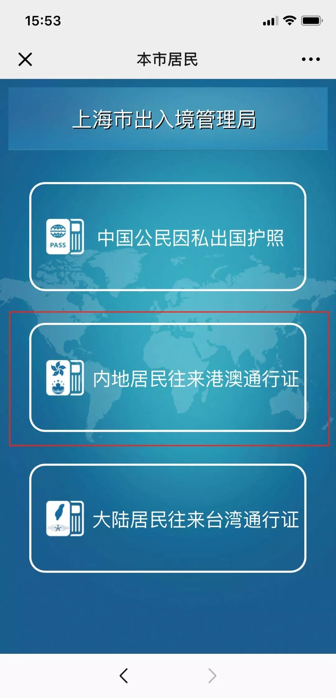 你的港澳通行證即將到期你還沒去換微信可預約換證了