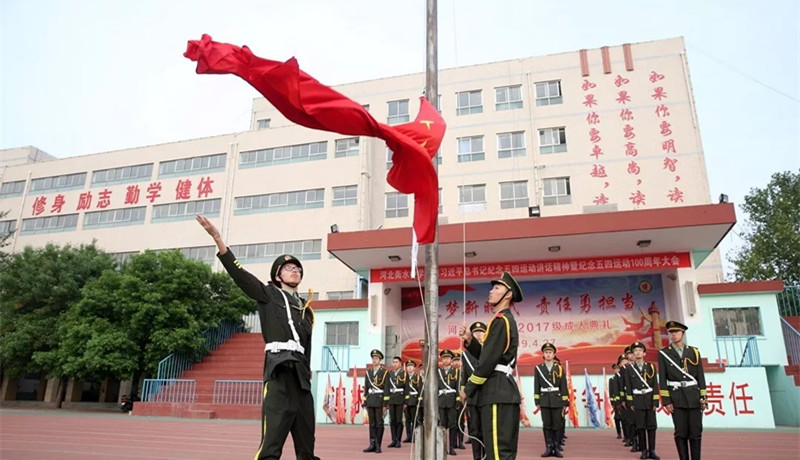 河北衡水中学举行纪念五四运动100周年升旗仪式