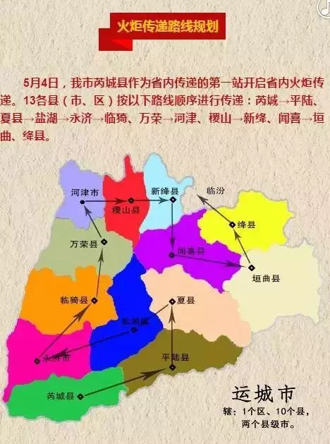 运城市盐湖区乡镇地图图片