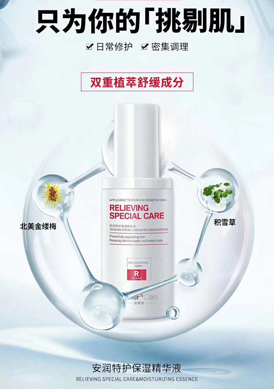 多重植萃精华:北美金缕梅 积雪草