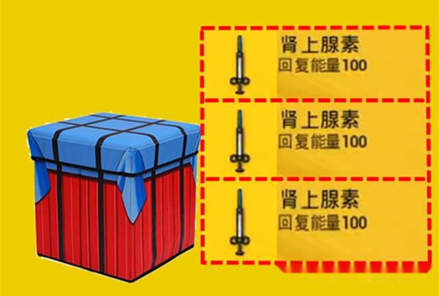 肾上腺素也是"吃鸡"里玩家最不想捡的空投物资,在绝地求生里虽然能量