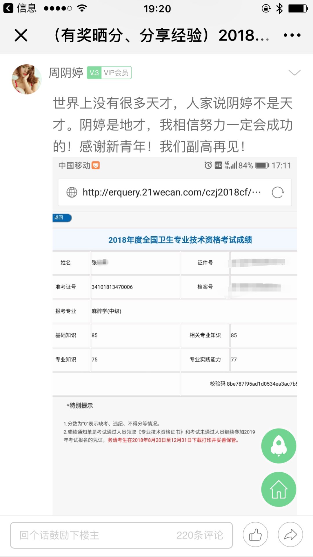 不管如何,通过中级职称考试意味着正式成为一名合格的主治医师