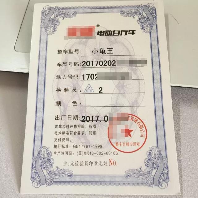 如果商家拿不出,这个电动车一般都是组装或者翻新的.01,检验合格证明