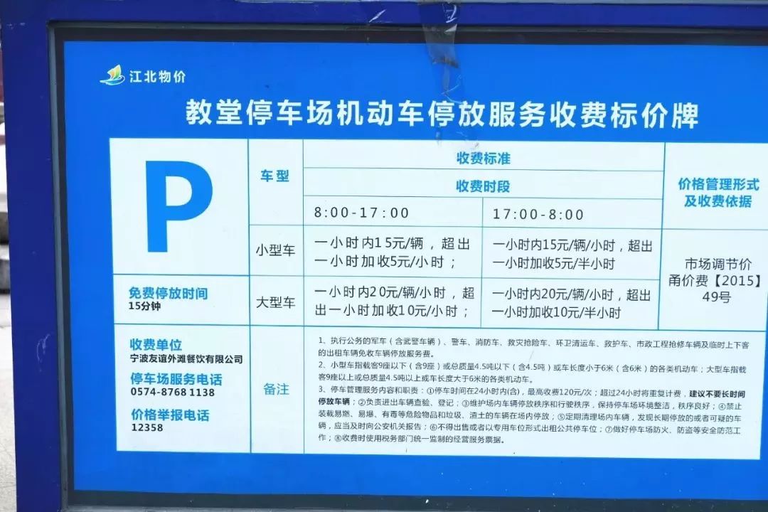 朱女士的40元停车费,正是按照这个收费标准计算出来的