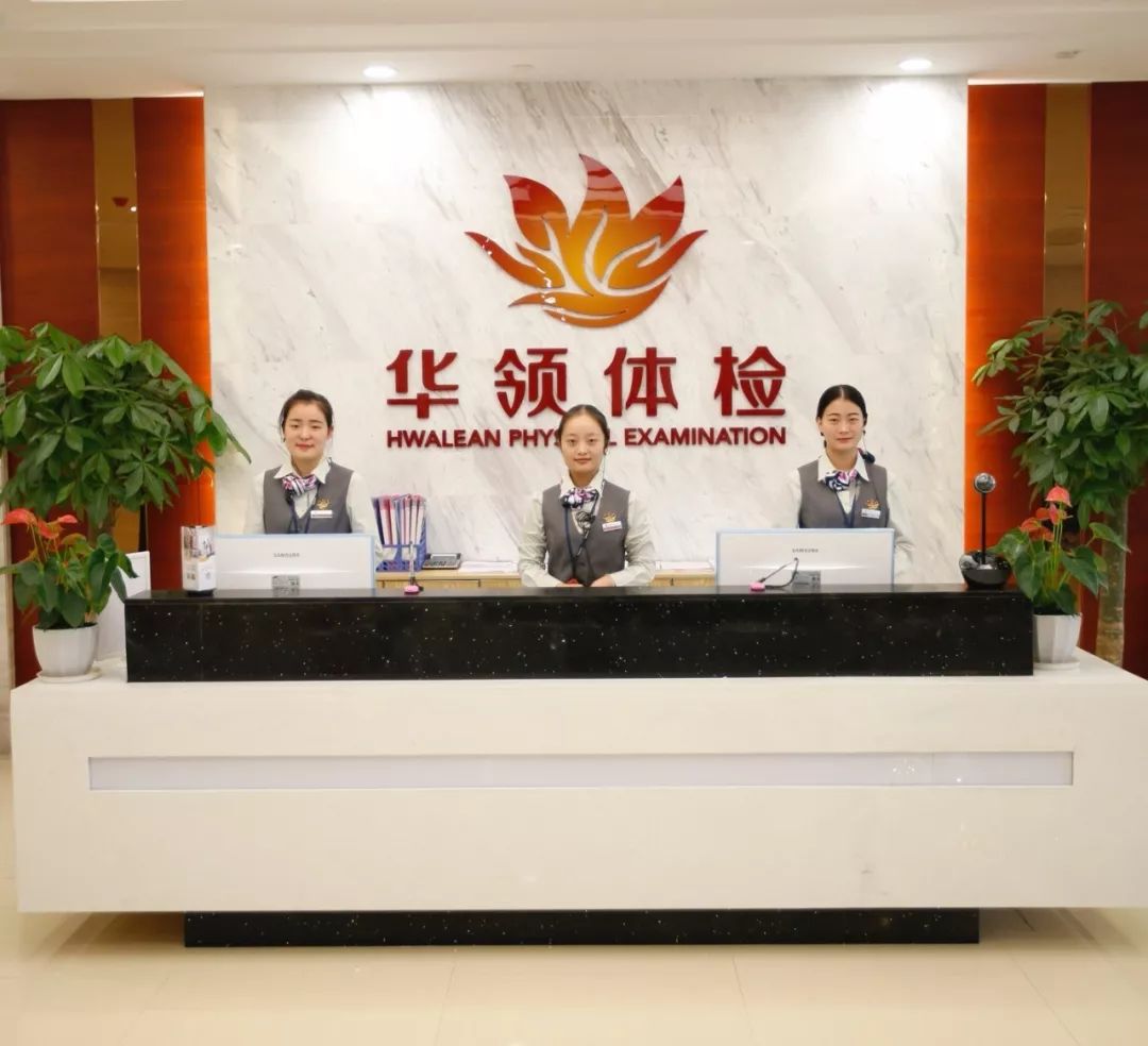 拥抱健康，从福州体检开始