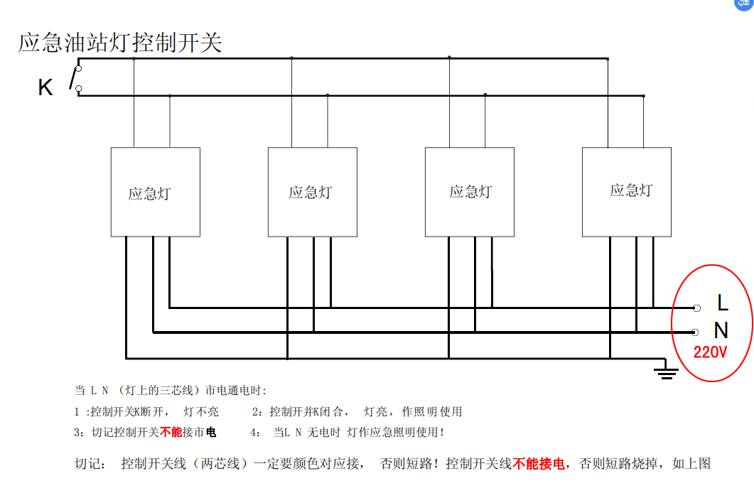 应急灯安装方法图解图片