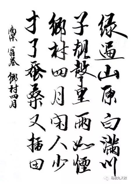 马鞍九义校二十四节气课程之立夏