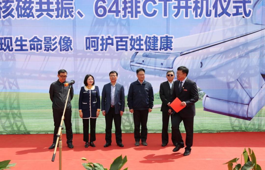 汪清县中医院隆重举行1.5t核磁共振,64排ct开机仪式