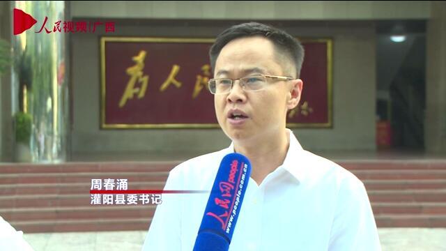 专访灌阳县委书记周春涌