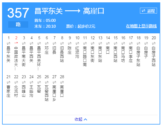 北京这些奇葩的公交路线这个5月走起来