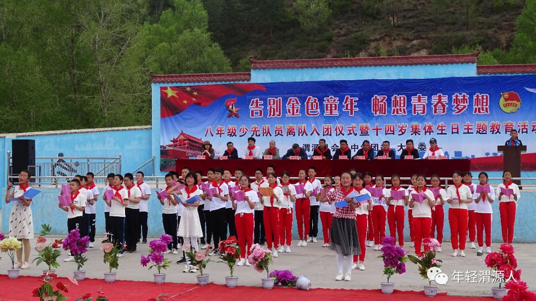 百年五四渭源县会川中学离队入团仪式暨十四岁集体生日