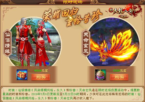 《新天龙八部》红仙侣天命玄凤限时返场 绝美新幻饰登录即送