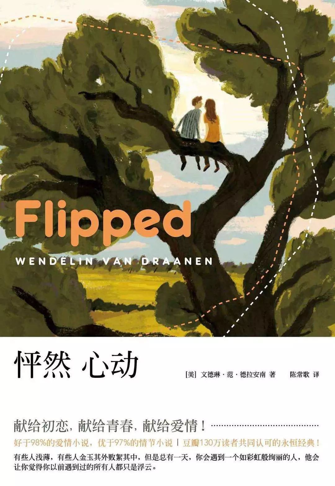 《怦然心动》flipped01没关系,今天为大家精心挑选了一些经典的英文