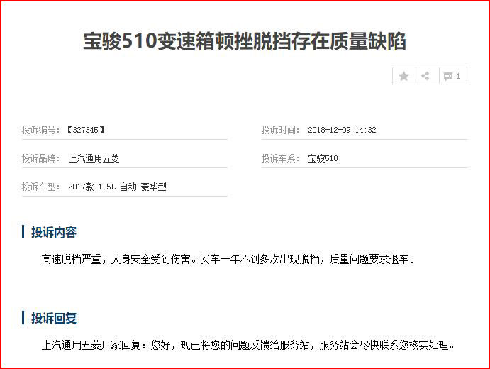 宝骏510颓势渐显 打算入手要考虑1个问题呦