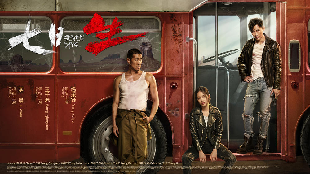 李晨,王千源,杨采钰等明星联合主演的电视剧《七日生》已在东方卫视