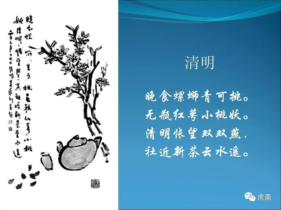 清明画:桃花,茶壶,茶杯,螺蛳款:丙子二月十七日清明.吴藕汀并题.