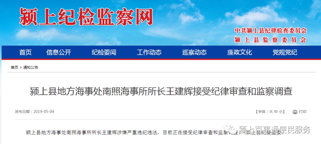 副局长张志刚接受纪律审查和监察调查 来源:阜阳市纪委监委 返回