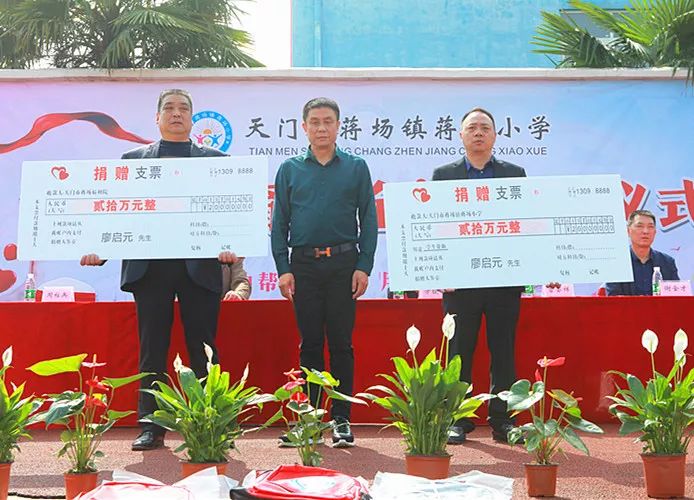 蒋场老乡捐助40万做了这些事!快看看是你认识的吗._天门