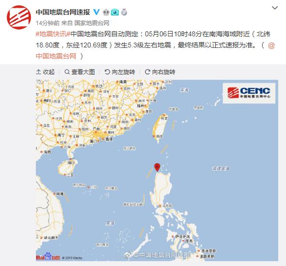 南海海域附近发生5.3级左右地震