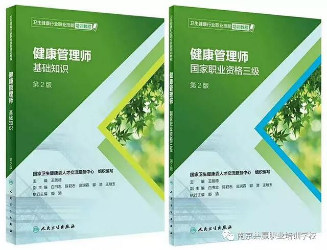 学时数|健康管理师培训2021年度招生简章