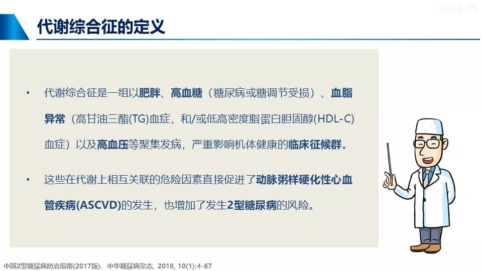 【疾病知识小课堂】代谢综合征