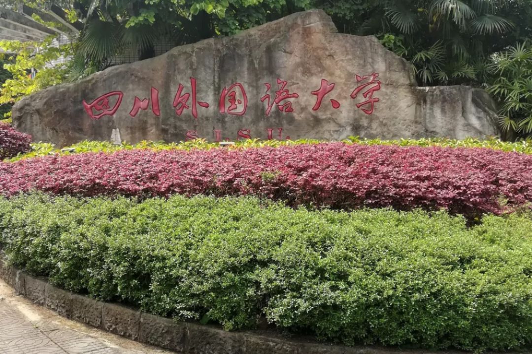 届大广赛重庆赛区启动式暨名家名师校园创意巡讲·四川外国语大学站