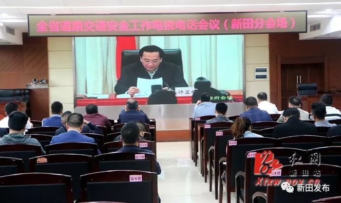 新田组织收看收听全省道路交通安全工作电视电话会议欧阳涛指出,乡镇