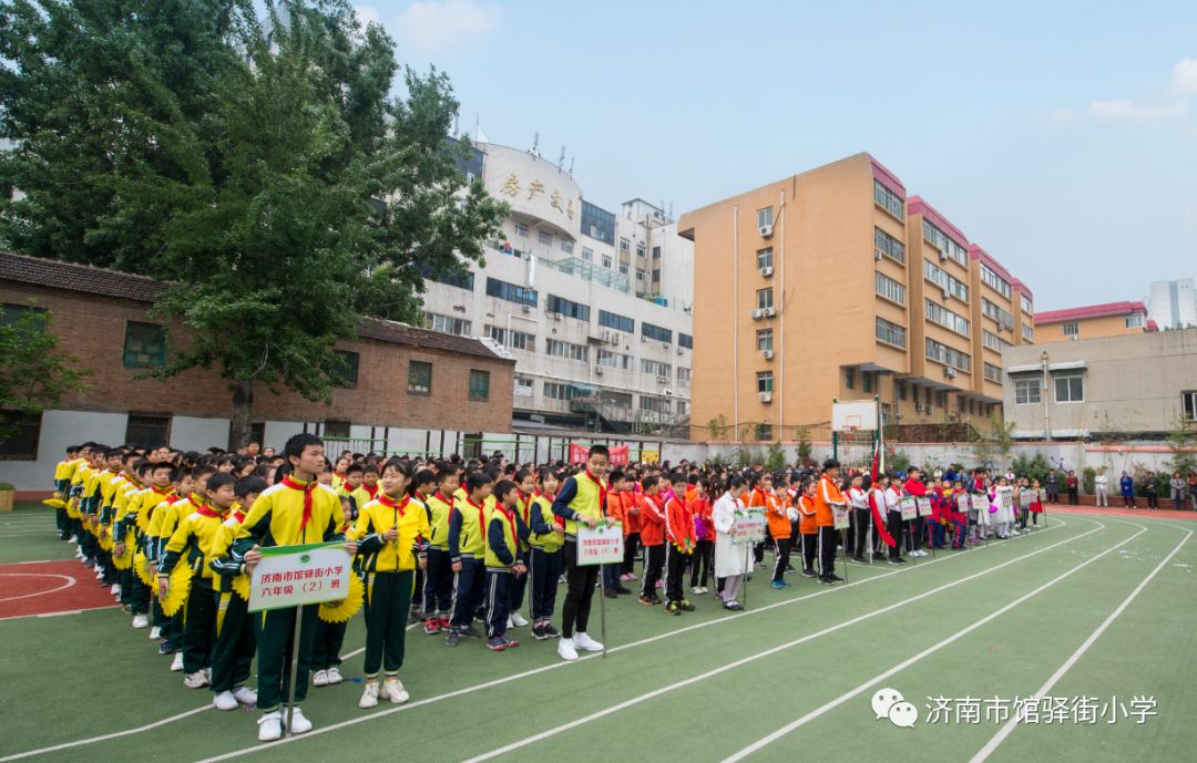 全员high翻天献礼70华诞济南市馆驿街小学举行第七届全员运动会