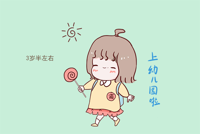 孩子上幼儿园最佳年龄是3岁?资深园长反驳:她认为这个年龄才是